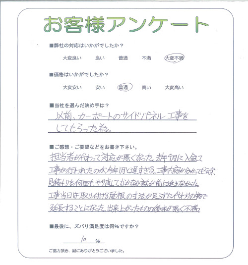 工事の感想を聞かせてください。
