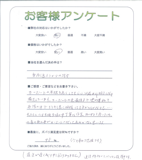 工事の感想を聞かせてください。