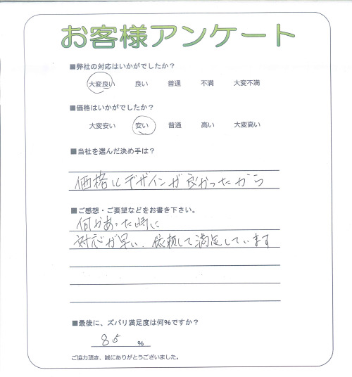 工事の感想を聞かせてください。