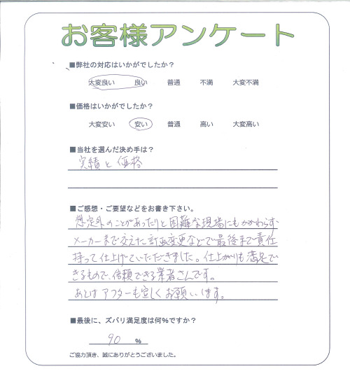工事の感想を聞かせてください。