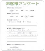 滋賀県草津市　Ｓ様