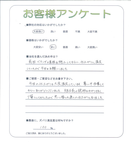 工事の感想を聞かせてください。