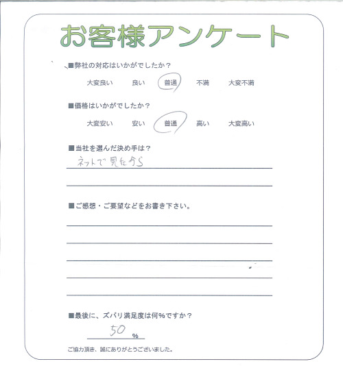 工事の感想を聞かせてください。