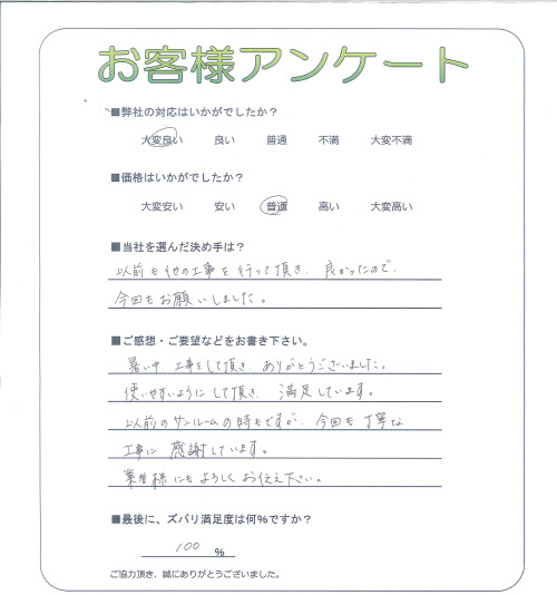 工事の感想を聞かせてください。