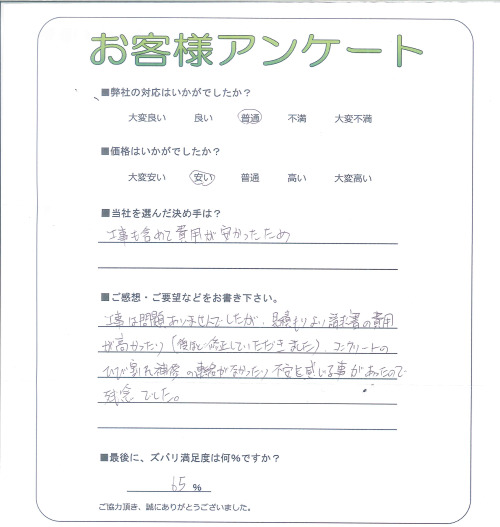 工事の感想を聞かせてください。