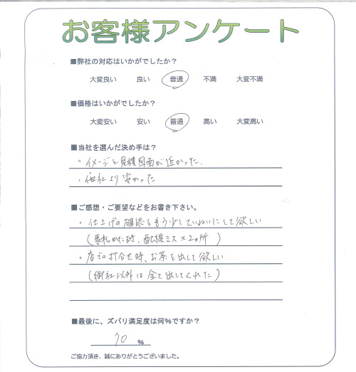 工事の感想を聞かせてください。