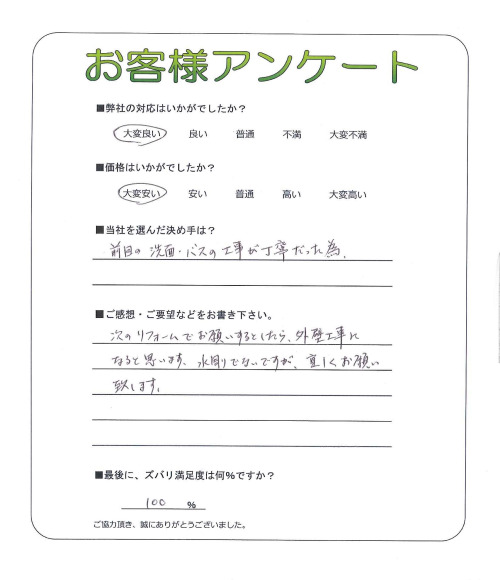 工事の感想を聞かせてください。