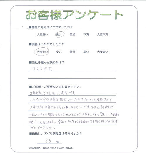 工事の感想を聞かせてください。
