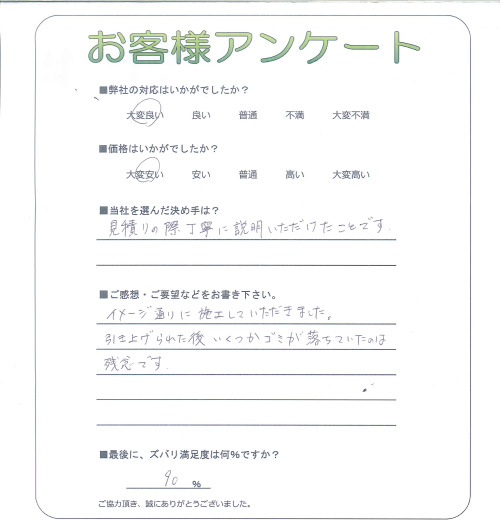工事の感想を聞かせてください。