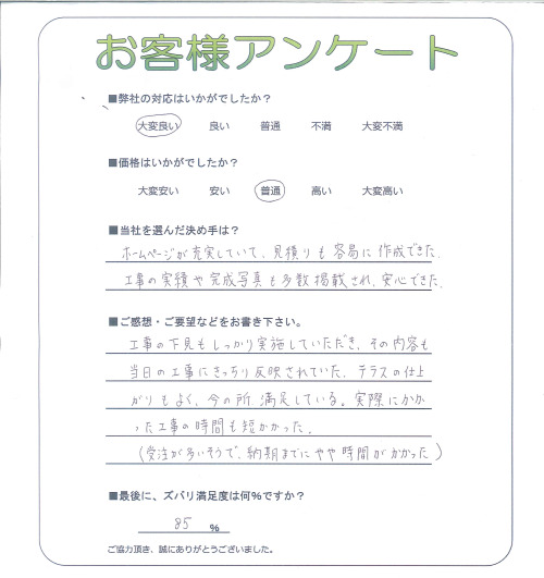 工事の感想を聞かせてください。