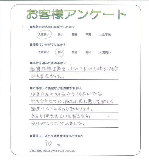 工事の感想を聞かせてください。