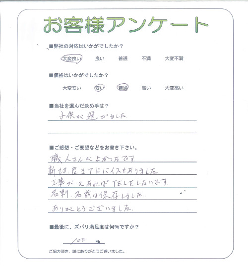 工事の感想を聞かせてください。