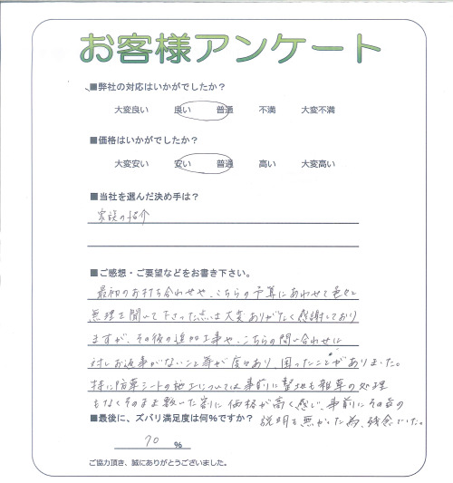 工事の感想を聞かせてください。