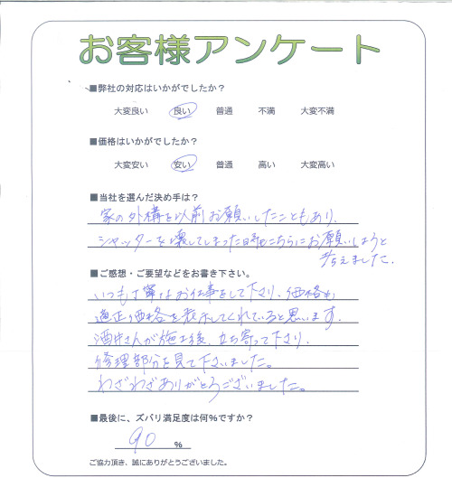 工事の感想を聞かせてください。