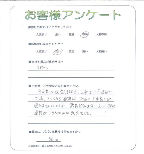 工事の感想を聞かせてください。