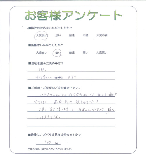 工事の感想を聞かせてください。