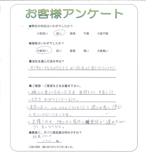 工事の感想を聞かせてください。