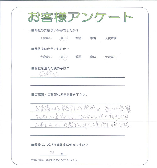 工事の感想を聞かせてください。
