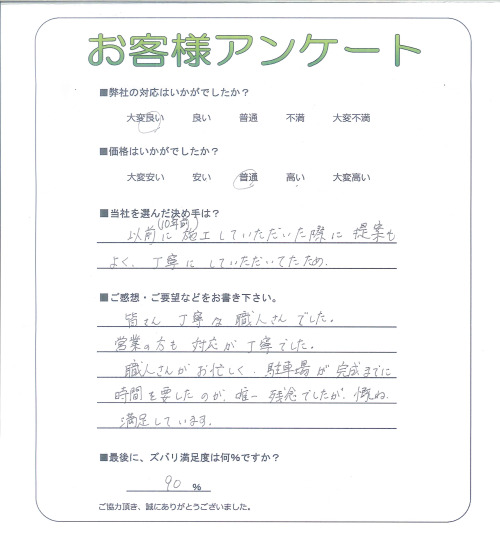 工事の感想を聞かせてください。