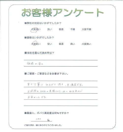 工事の感想を聞かせてください。