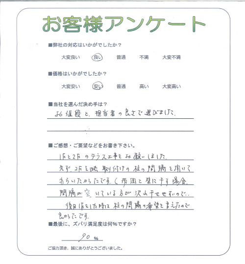 工事の感想を聞かせてください。