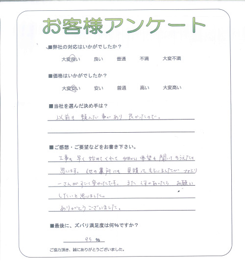 工事の感想を聞かせてください。