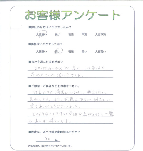 工事の感想を聞かせてください。