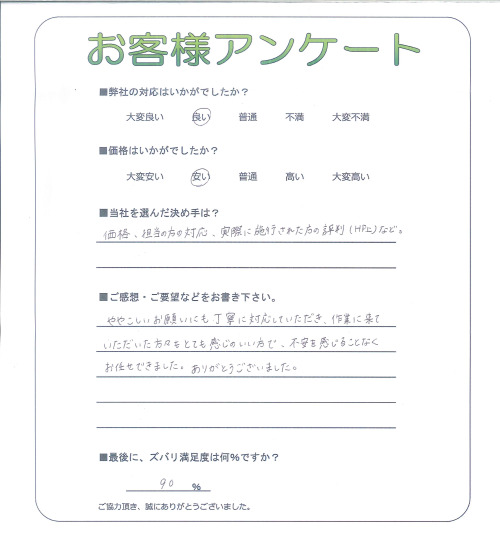 工事の感想を聞かせてください。