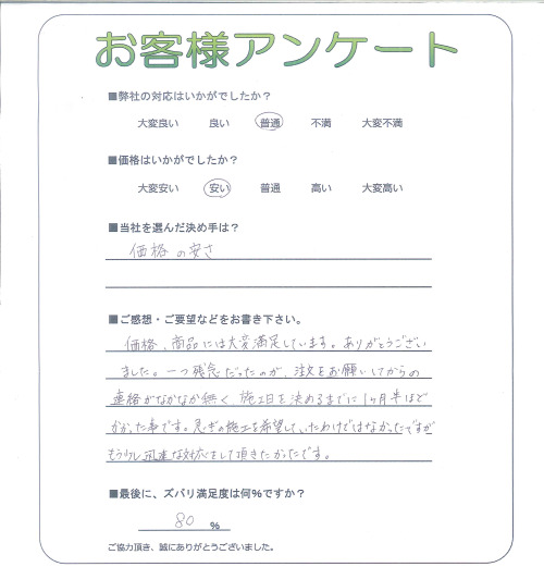 工事の感想を聞かせてください。