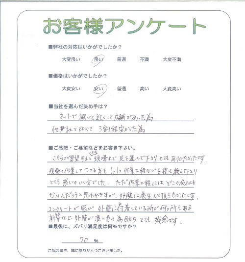 工事の感想を聞かせてください。