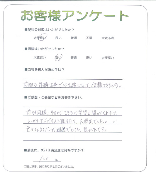 工事の感想を聞かせてください。