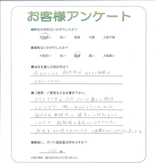 工事の感想を聞かせてください。