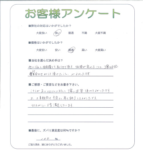 工事の感想を聞かせてください。