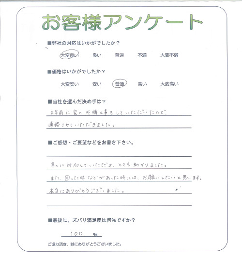 工事の感想を聞かせてください。