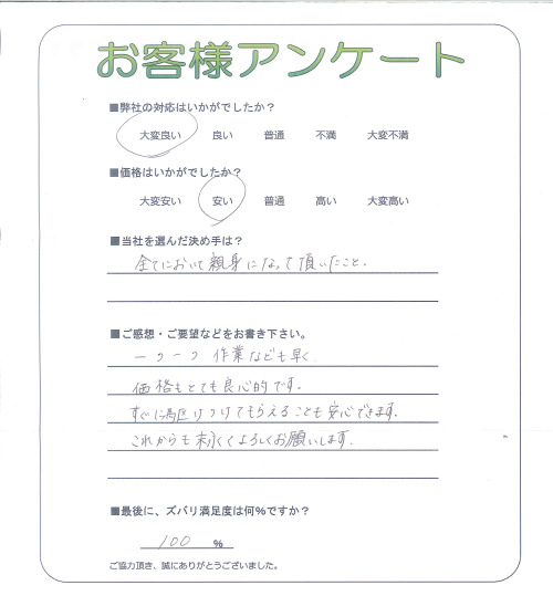 工事の感想を聞かせてください。