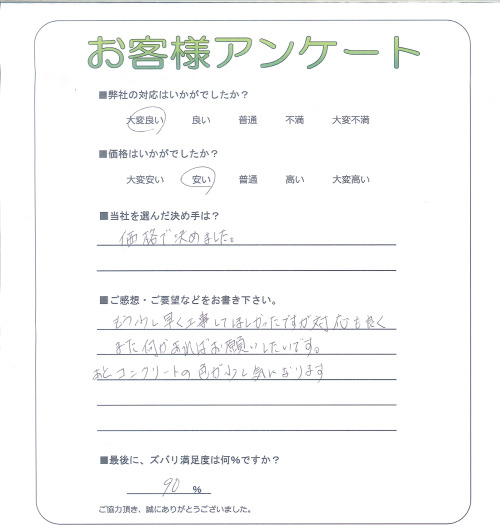 工事の感想を聞かせてください。