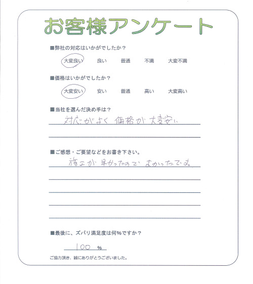 奈良県奈良市 O様