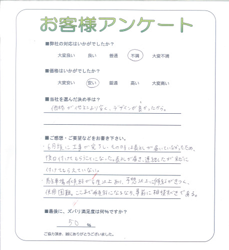 工事の感想を聞かせてください。