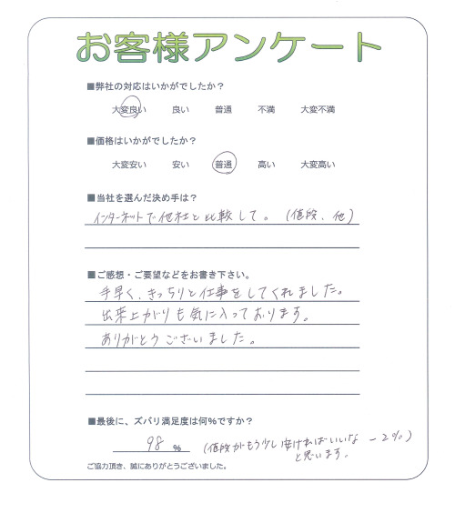和歌山県和歌山市 M様