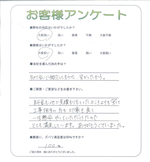 工事の感想を聞かせてください。