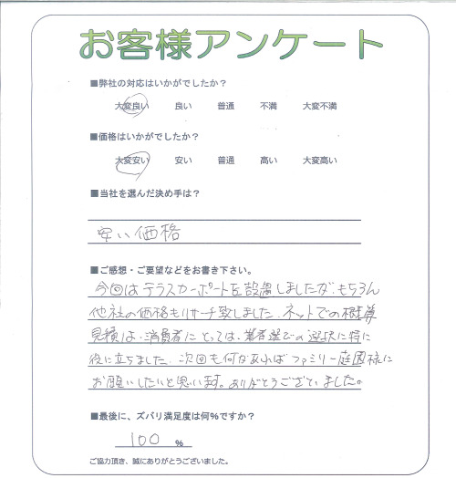 工事の感想を聞かせてください。
