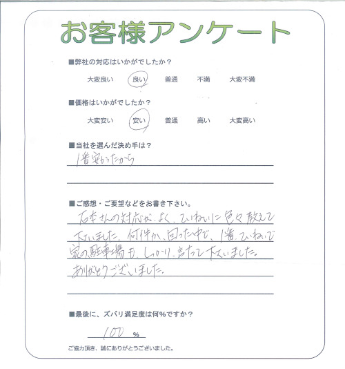 工事の感想を聞かせてください。