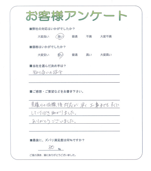 奈良県生駒市 T様