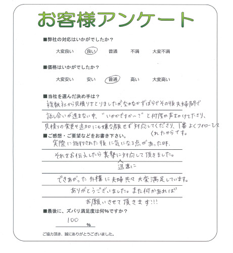 工事の感想を聞かせてください。