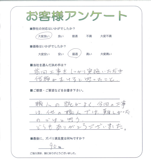工事の感想を聞かせてください。