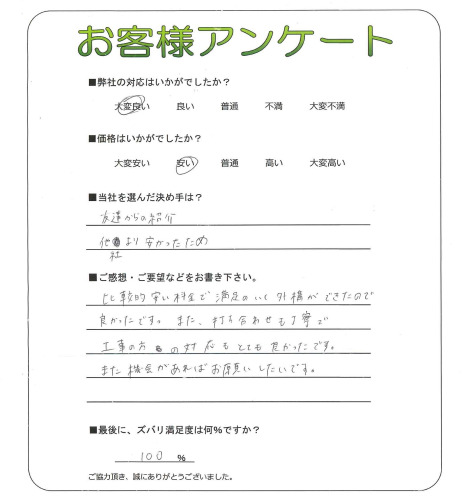 工事の感想を聞かせてください。
