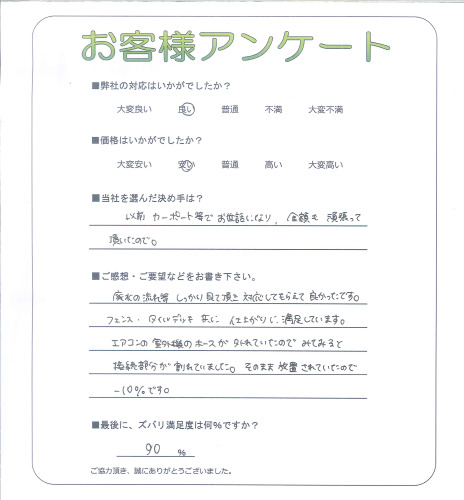 工事の感想を聞かせてください。