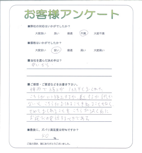 工事の感想を聞かせてください。