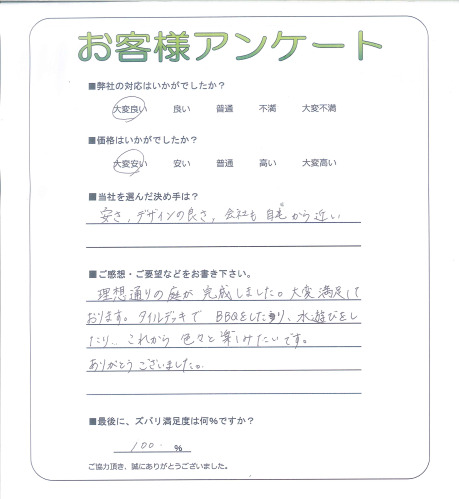 工事の感想を聞かせてください。