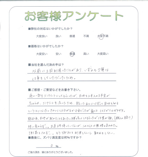 工事の感想を聞かせてください。